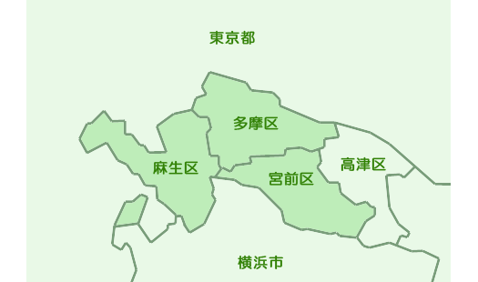 対応エリア・川崎市・麻生区・宮前区・青葉区